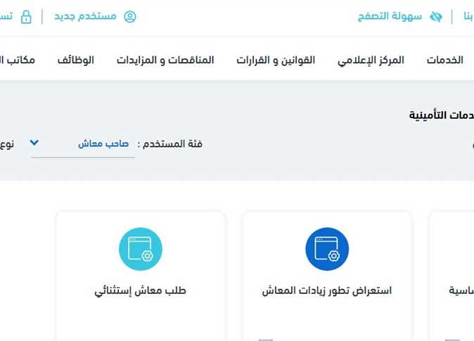 الاستعلام عن المعاش بالاسم2 الاستعلام عن المعاش بالاسم2
